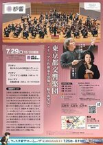 東京都交響楽団 メモリアル作曲家を深堀り、魅力新発見！