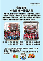 小台日枝神社例大祭