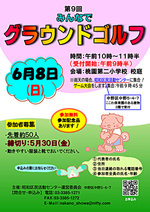 みんなでグラウンドゴルフ