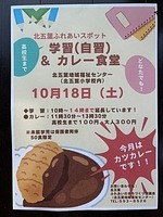 こども食堂北五葉ふれあいスポット