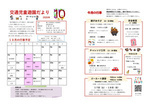 交通児童遊園10月館だより