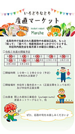 本日開催!いろどりなとり産直マーケット