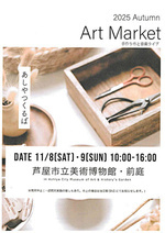 2025 Autumn Art Market あしやつくるば