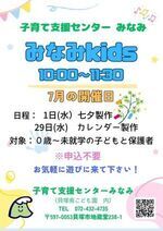 みなみkids