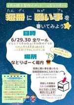 親子製作イベント