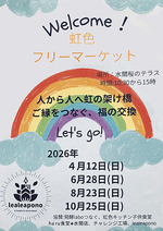 虹色フリーマーケット