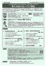 新入社員フォローアップ講座