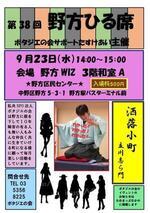 第38回野方ひる席