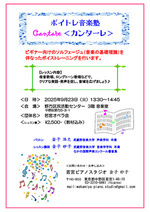 ボイトレ音楽塾　カンターレ
