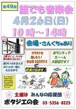 第４９回誰でも音楽会