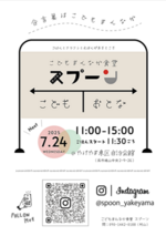 焼山こどもまんなか食堂スプーン