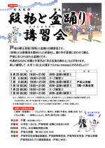 段物と盆踊り講習会
