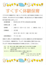 すくすく体験保育