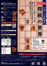 伝統文化体験講座「将棋の世界」