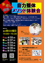 自力整体メソッド体験会