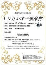 名取市図書館　シネマ倶楽部
