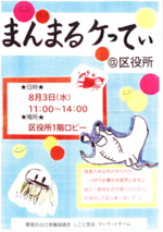 障がいのある人たちが作ったお菓子や小物の販売会「まんまるケってぃ@区役所」を開催します!!