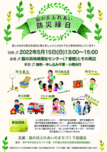 脇の浜ふれあい「防災縁日」