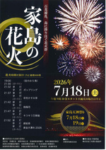 家島の花火