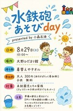 あそびばらっく 水鉄砲あそびday