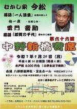 中野新橋寄席