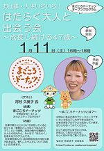 はたらく大人と出会う会