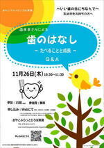 歯科医師さんによる　～歯のはなし～　