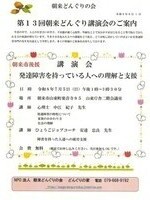 第13回朝来どんぐり講演会