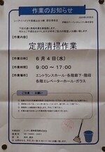 定期清掃作業