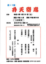 第１９回　弁天寄席