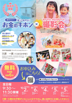 知っておきたいお金のキホン×おすわり・おひるねアート撮影会