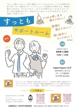 すっともサポートルーム