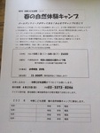 中野こども空間　春の自然体験キャンプ