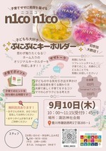 n1co n1co（ニコニコ）