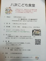 ３月の定例八次こども食堂