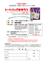 トートバックを作ろう
