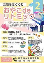五感をはぐくむ   おやこdeリトミック（２月開催）
