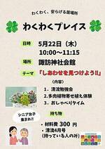 わくわくプレイス