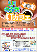 虹カフェ