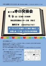 第11回本の交換会
