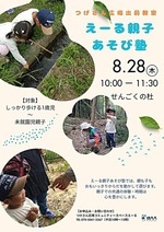 えーる親子あそび塾(つげさん広場出前教室)