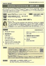 自立社員になるための社会人基礎力講座