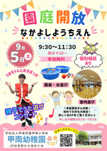 園庭開放イベント　うまちゃんとあそぼっか（うた遊び）