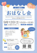おひざのうえのおはなし会（三宮図書館）