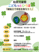 紙ねんどで手形を取ろう！