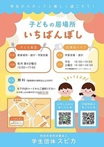 宮川・池田地域【子ども食堂「いちばんぼし」】