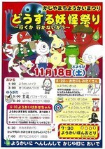 どうする妖怪まつり～行くか 行かないか？～