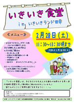 いきいき食堂