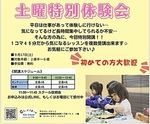 無料体験会