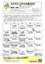 【和田山子育て学習センター】７月のおたより